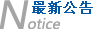 最新公告